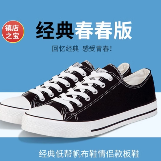 国货帆布鞋休闲鞋精品鞋屋