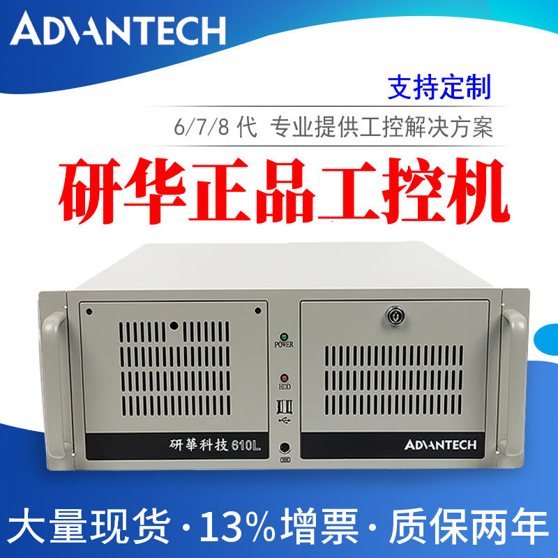 研华工控机专店