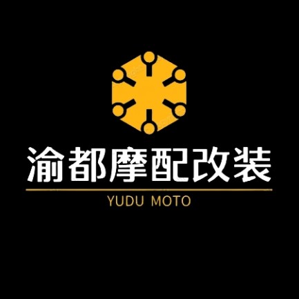渝都摩配改装
