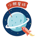 小麒星球