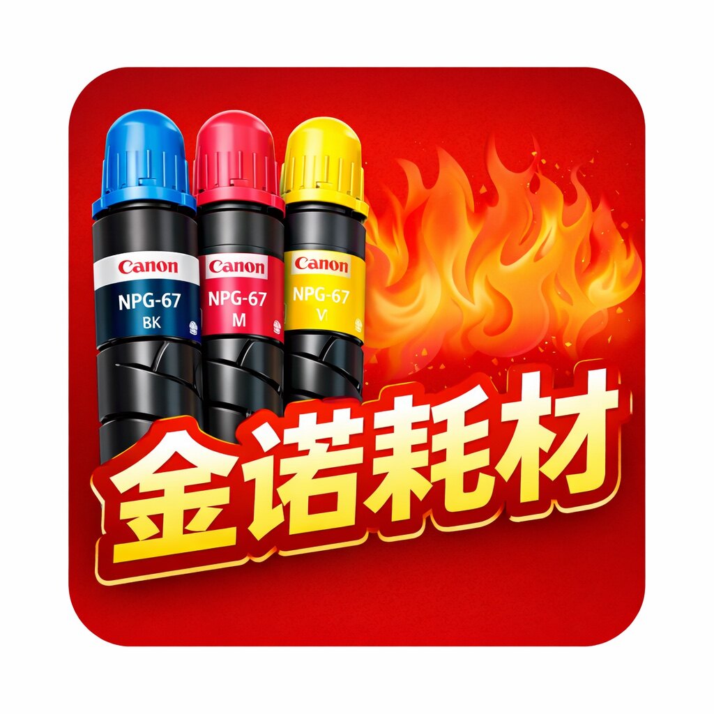 金诺办公耗材 店铺LOGO