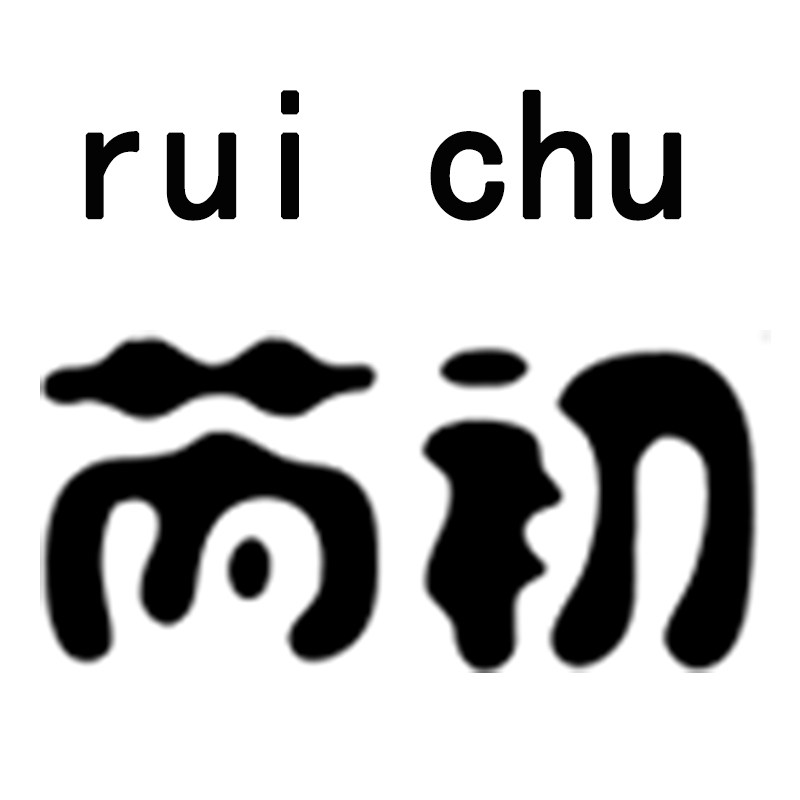 芮初BB店