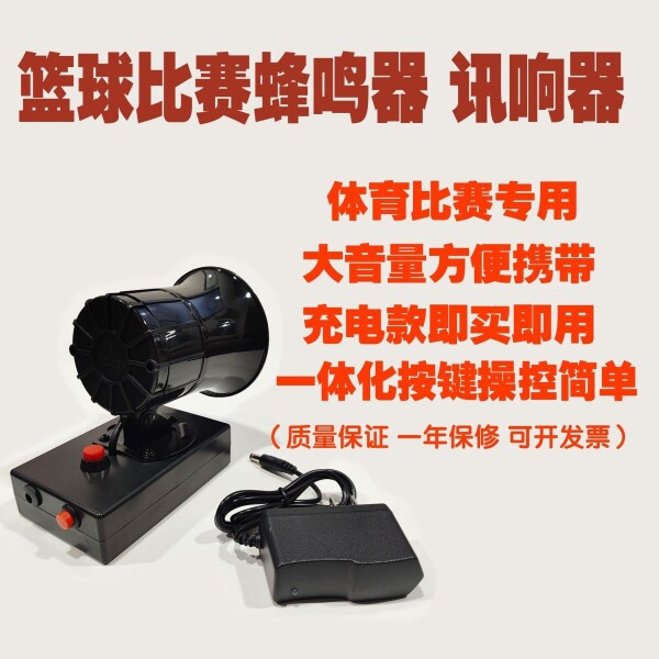 润佳篮球讯响器蜂鸣器