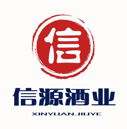 信源白酒直供
