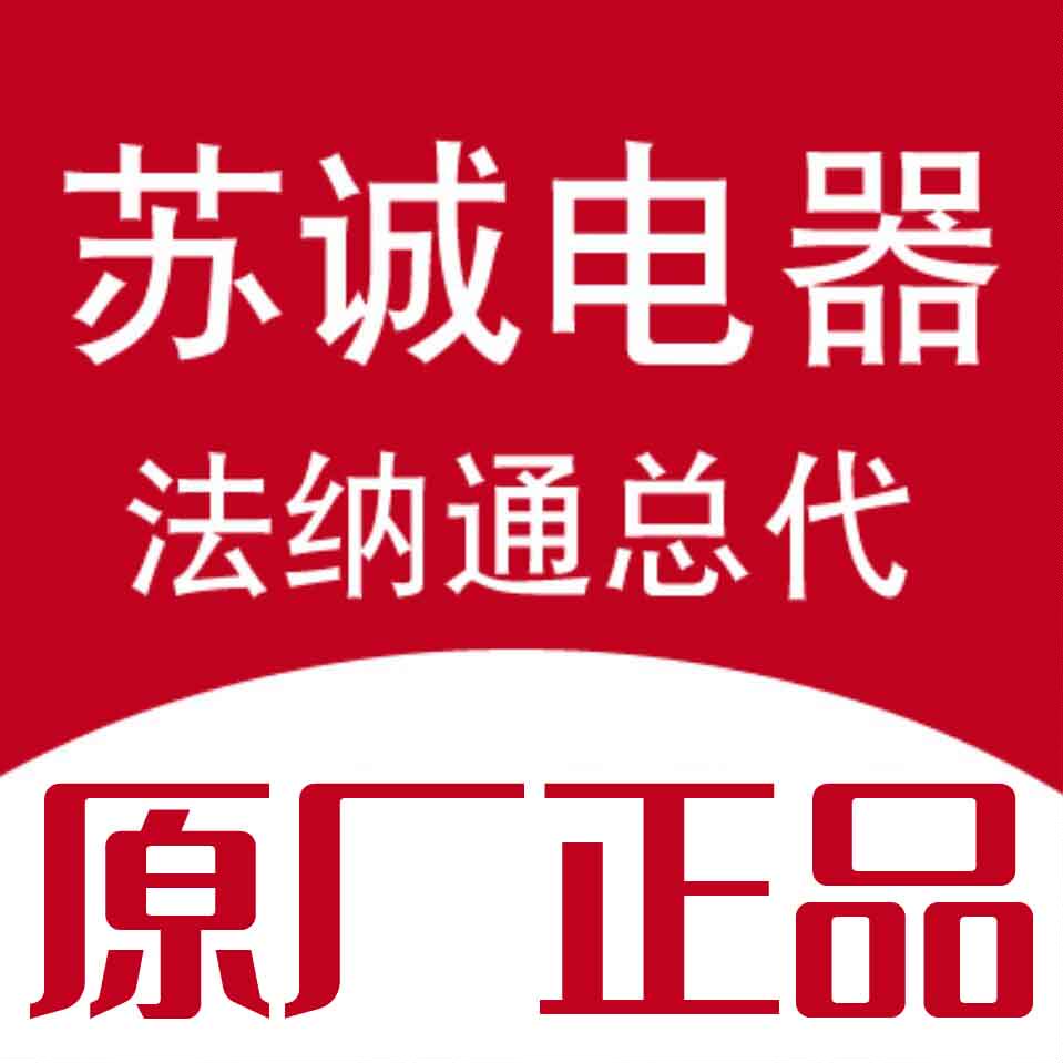 苏诚电器