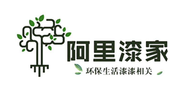 啊里漆家