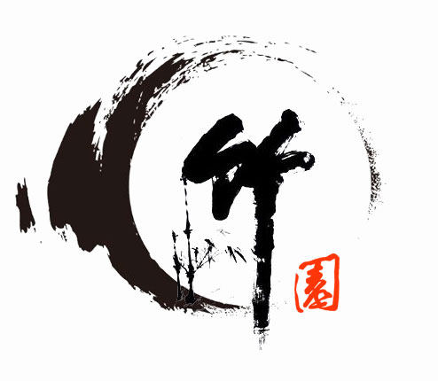 昭通竹园特产