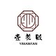 壹菀贩