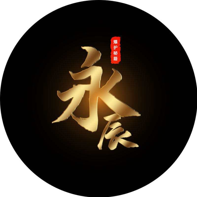 永辰小药在手 轻松爆护