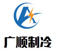 广顺制冷压缩机商行