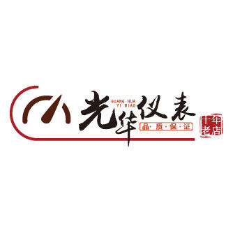 诸暨市光华仪表厂