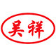 吴祥旗舰店