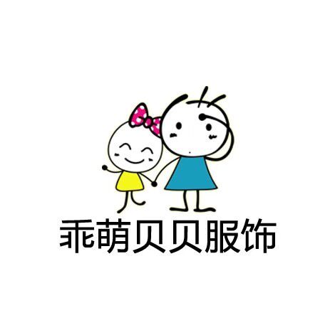 孩乐堡童装