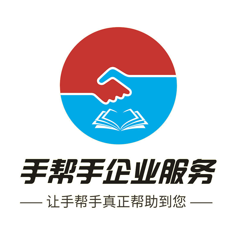 手帮手企业服务