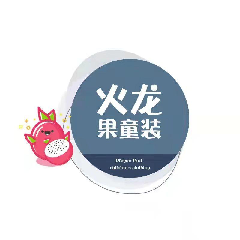 火龙果男童店 店铺LOGO