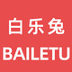 白乐兔旗舰店 店铺LOGO