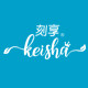 刻享旗舰店
