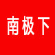 正品睡衣奢华店
