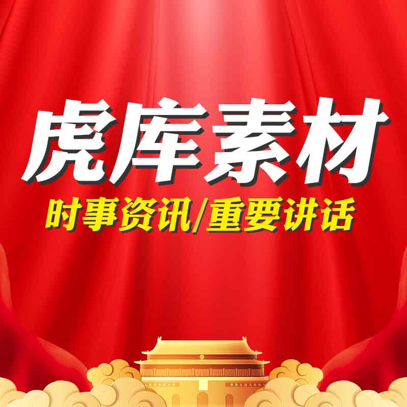 虎库素材