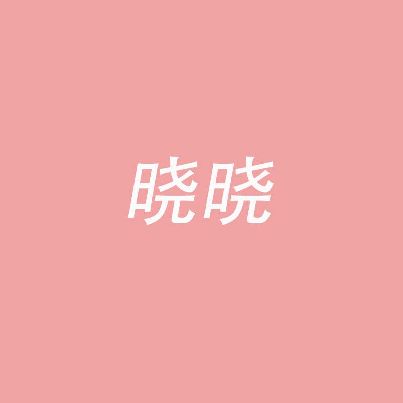 晓晓尾货内衣店 店铺LOGO
