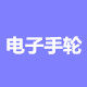 机床配件店