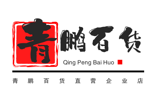 青鹏百货企业店
