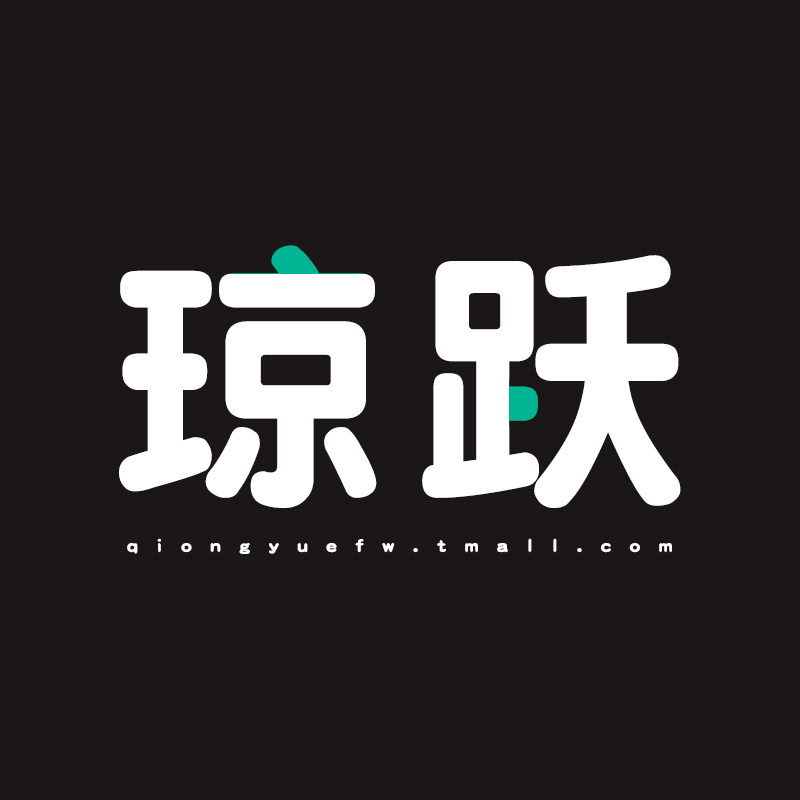 琼跃旗舰店