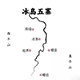 临沧茶区古树茶