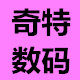 奇特数码