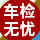 苏州验车年检无忧
