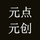 元点元创1号店
