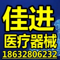 佳进医疗保健