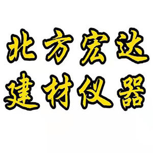 北方宏达建材厂