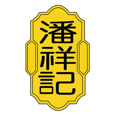 彩云之南潘祥记品牌店