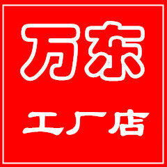 万东毛巾工厂店