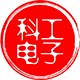 科工电子