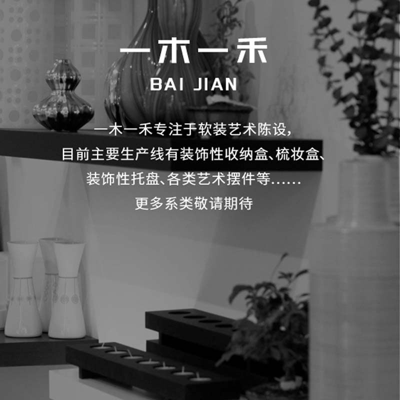 一木一禾 软装