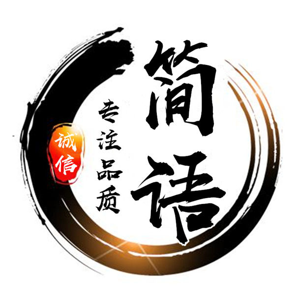 简语家居企业店