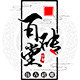 河北百砖堂仿古建材