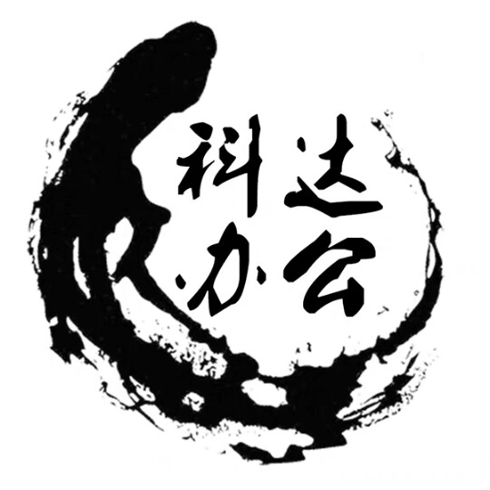 科达办公耗材 店铺LOGO