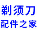 剃须刀之家配件