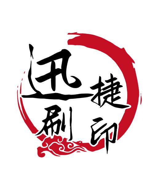 迅捷印刷喷绘工厂
