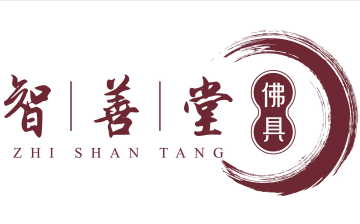 智善堂佛具家居