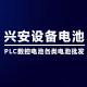 兴安数控电池