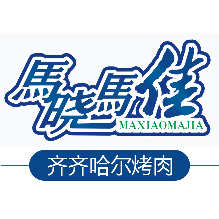 马晓马佳