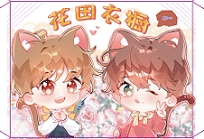 花田衣橱原创设计
