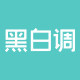 黑白调儿童家具旗舰店