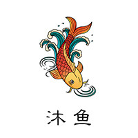 沐鱼茶舍