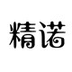 精诺旗舰店