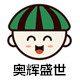 奥辉盛世锦舰店